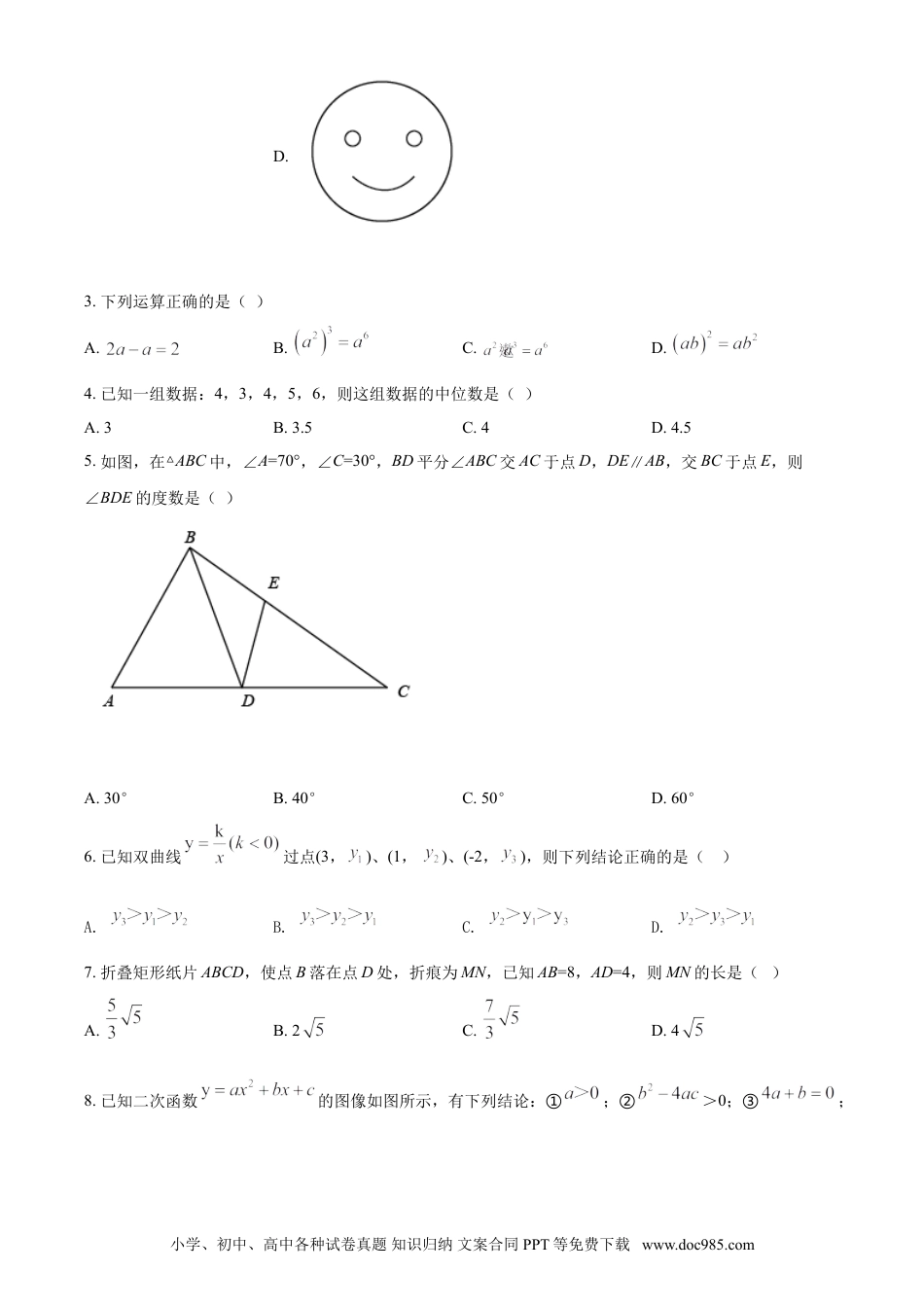 【中考历年真题】江苏省宿迁市2021年中考数学真题（原卷版）.doc