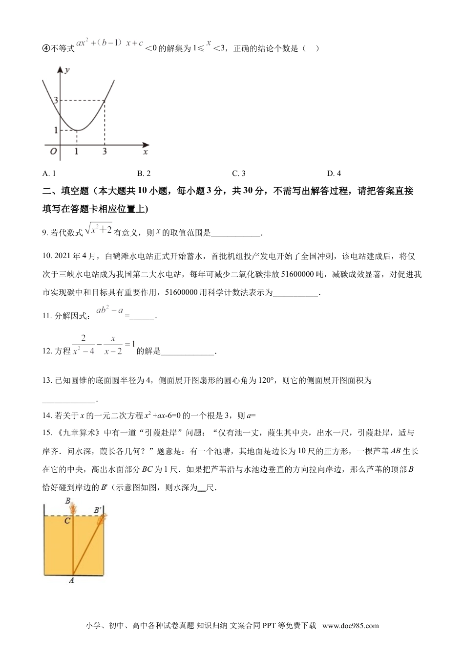 【中考历年真题】江苏省宿迁市2021年中考数学真题（原卷版）.doc