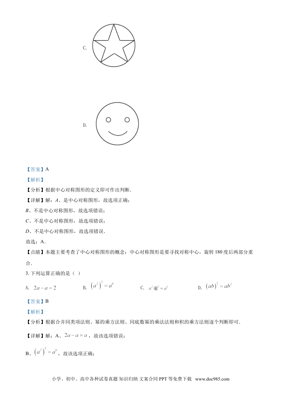 【中考历年真题】江苏省宿迁市2021年中考数学真题（解析版）.doc