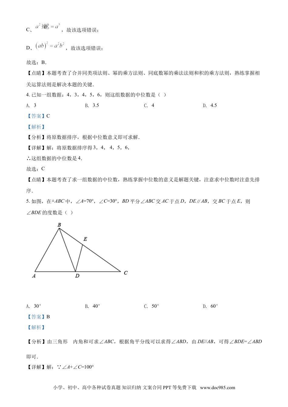 【中考历年真题】江苏省宿迁市2021年中考数学真题（解析版）.doc