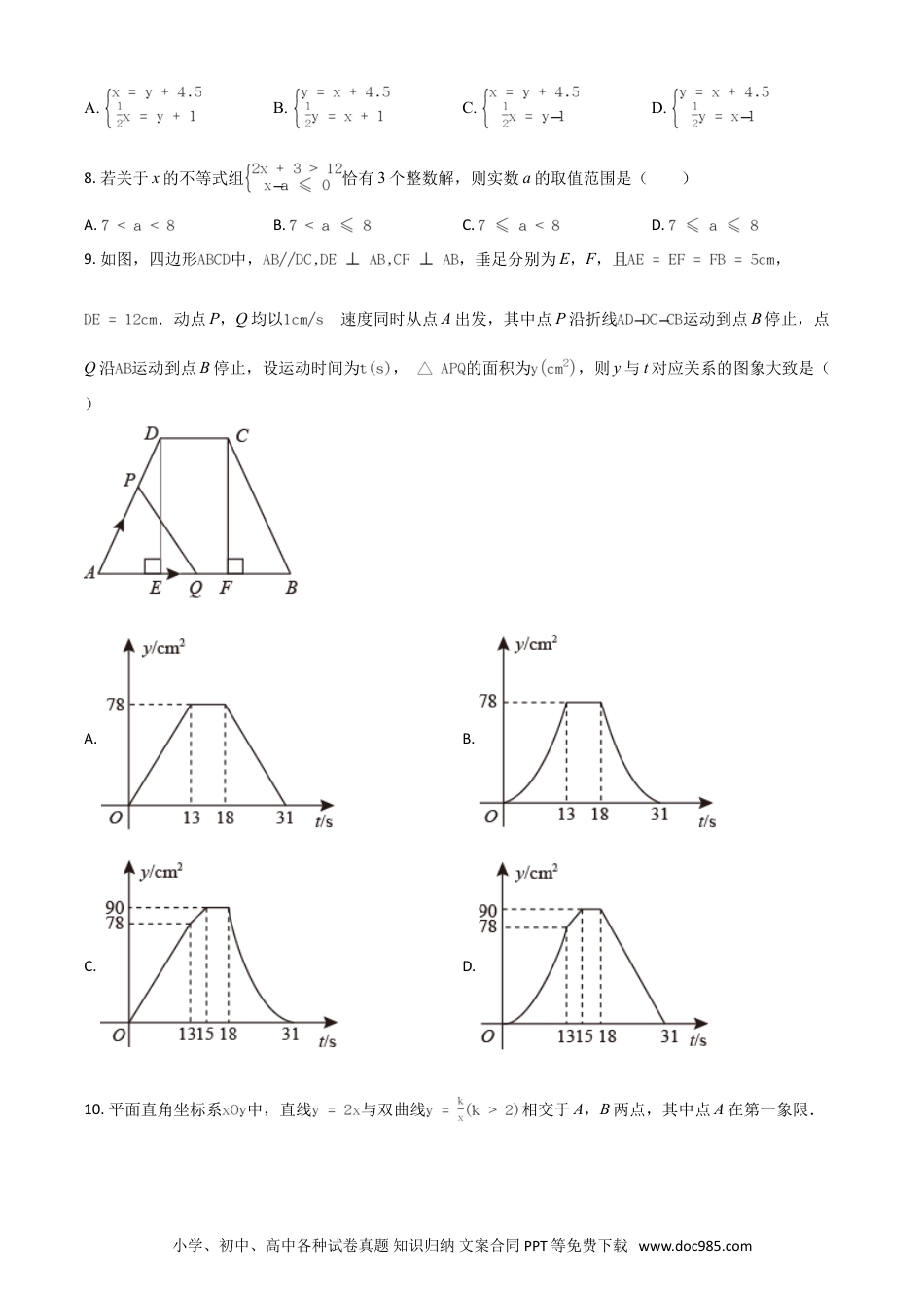 【中考历年真题】江苏省南通市2021年中考数学试题（原卷版）.doc