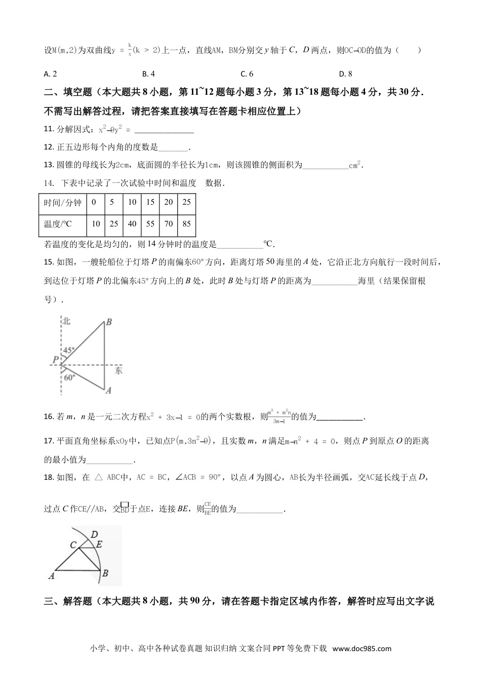 【中考历年真题】江苏省南通市2021年中考数学试题（原卷版）.doc