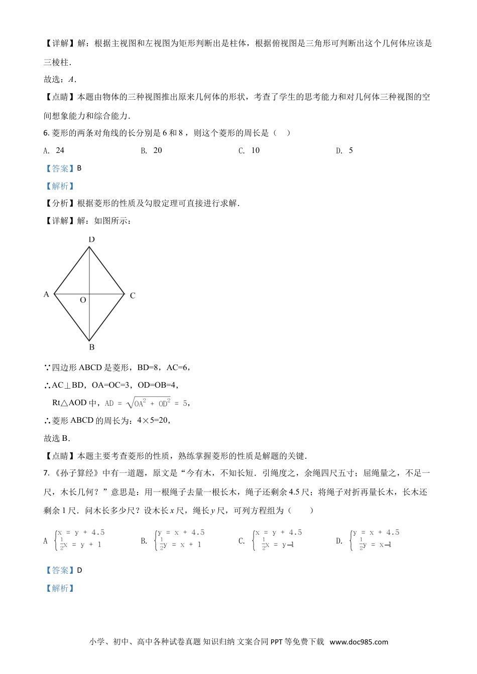 【中考历年真题】江苏省南通市2021年中考数学试题（解析版）.doc