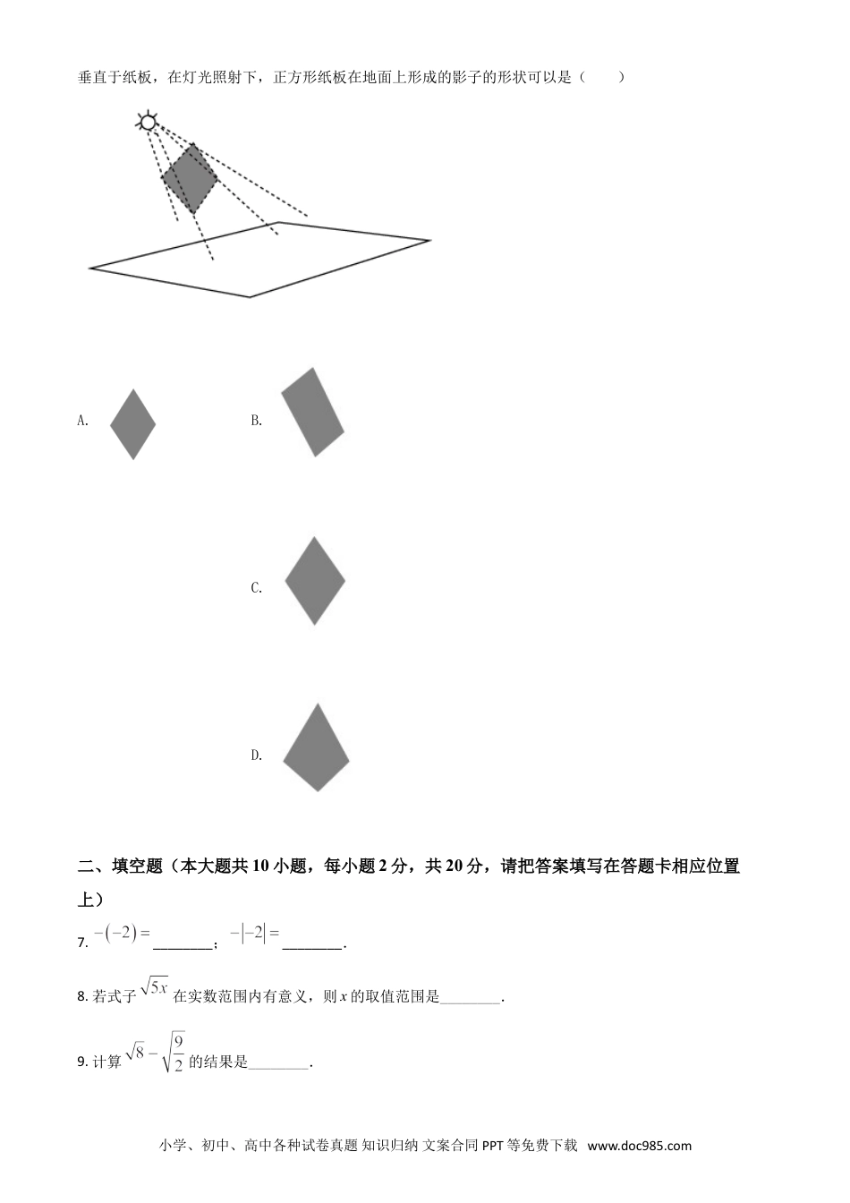 【中考历年真题】江苏省南京市2021年中考数学试卷（原卷版）.doc