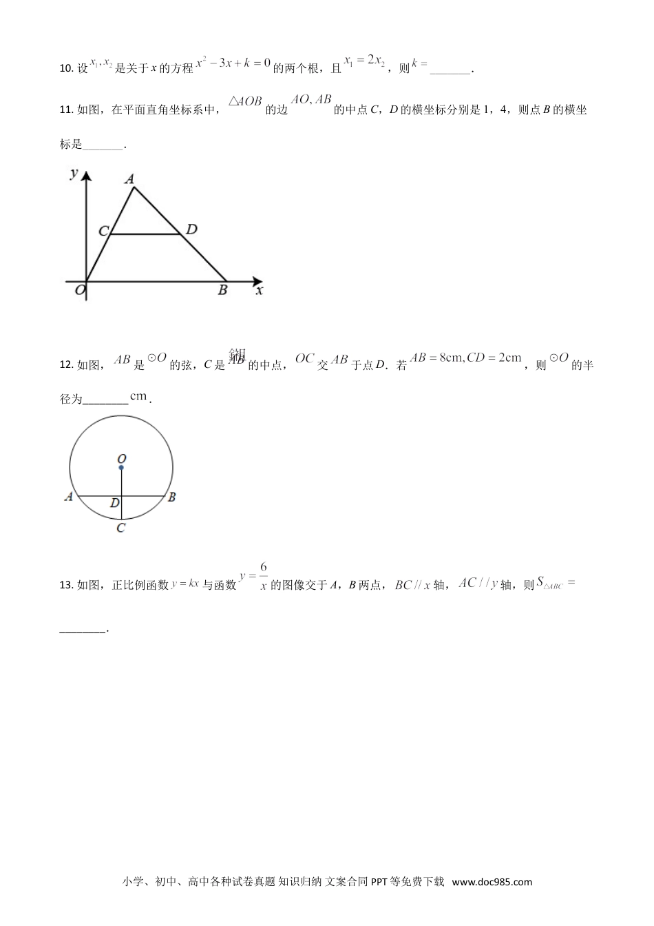 【中考历年真题】江苏省南京市2021年中考数学试卷（原卷版）.doc