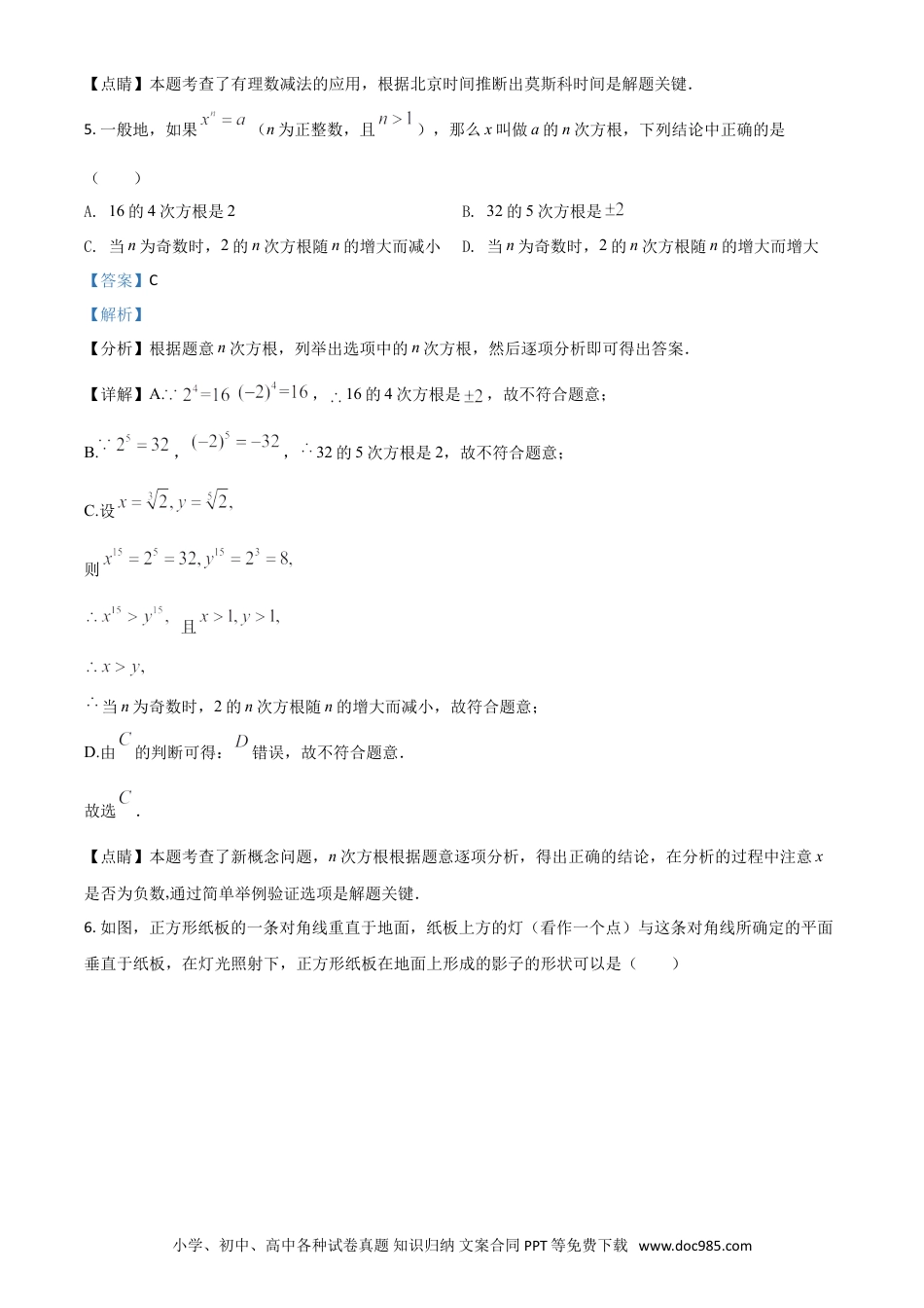 【中考历年真题】江苏省南京市2021年中考数学试卷（解析版）.doc