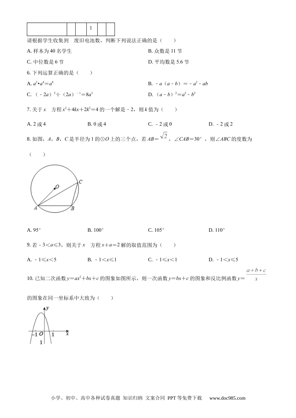【中考历年真题】精品解析：山东省聊城市2021年中考数学真题试卷（原卷版）.docx
