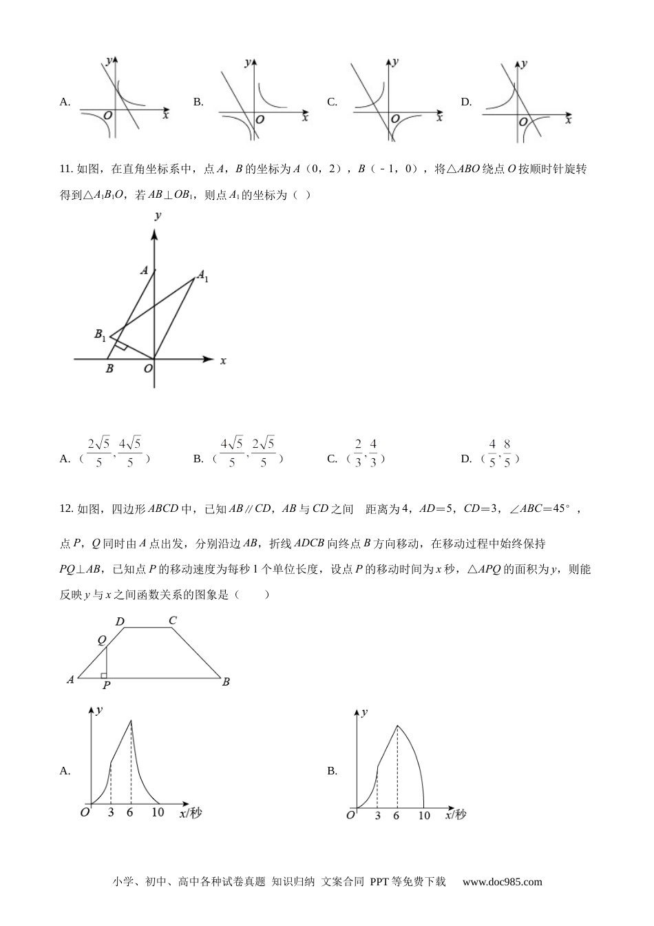 【中考历年真题】精品解析：山东省聊城市2021年中考数学真题试卷（原卷版）.docx