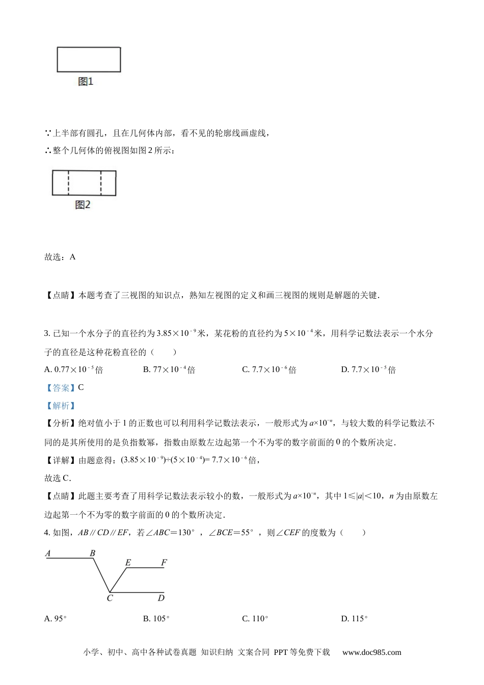 【中考历年真题】精品解析：山东省聊城市2021年中考数学真题试卷（解析版）.docx