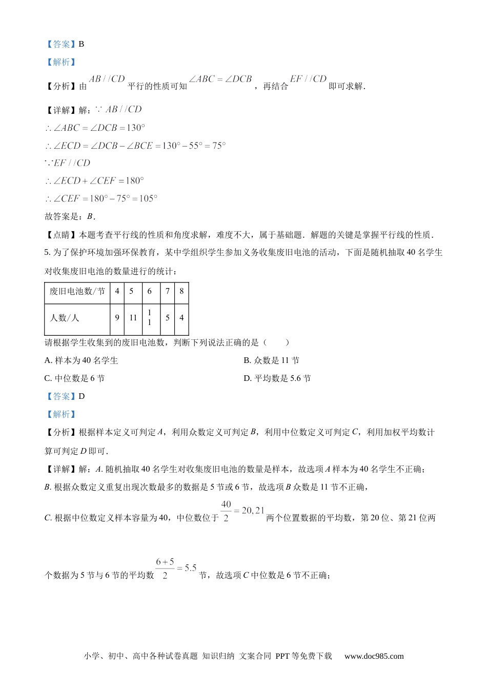 【中考历年真题】精品解析：山东省聊城市2021年中考数学真题试卷（解析版）.docx