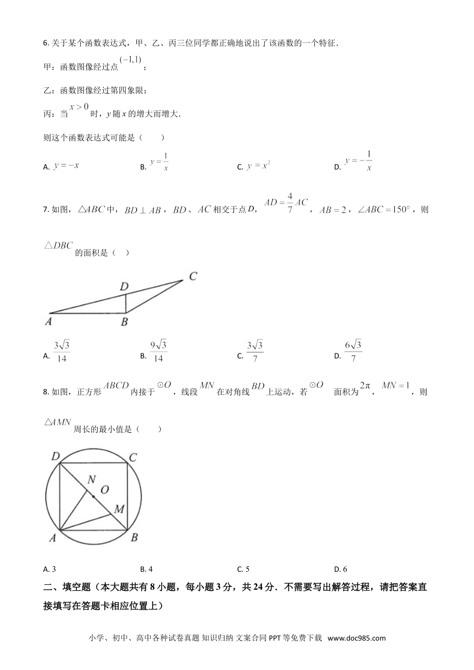 【中考历年真题】江苏省连云港市2021年中考数学真题（原卷版）.doc