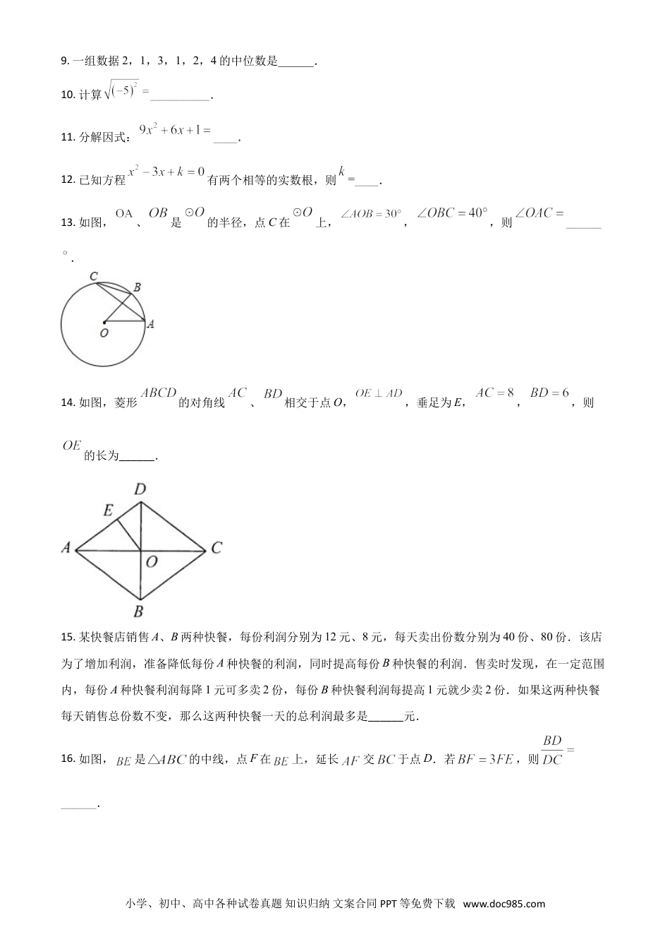 【中考历年真题】江苏省连云港市2021年中考数学真题（原卷版）.doc