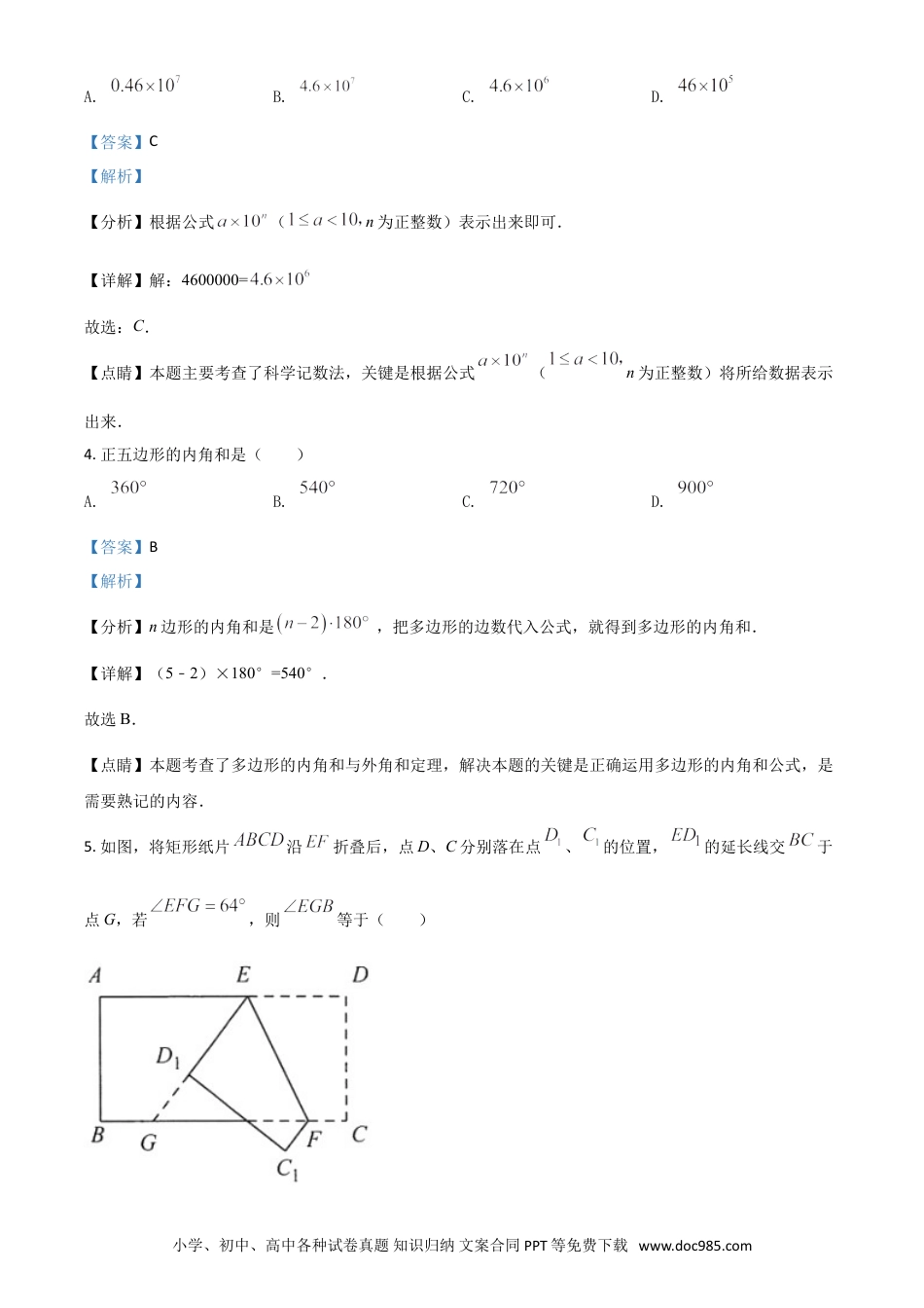 【中考历年真题】江苏省连云港市2021年中考数学真题（解析版）.doc