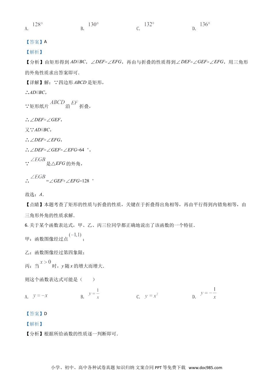 【中考历年真题】江苏省连云港市2021年中考数学真题（解析版）.doc