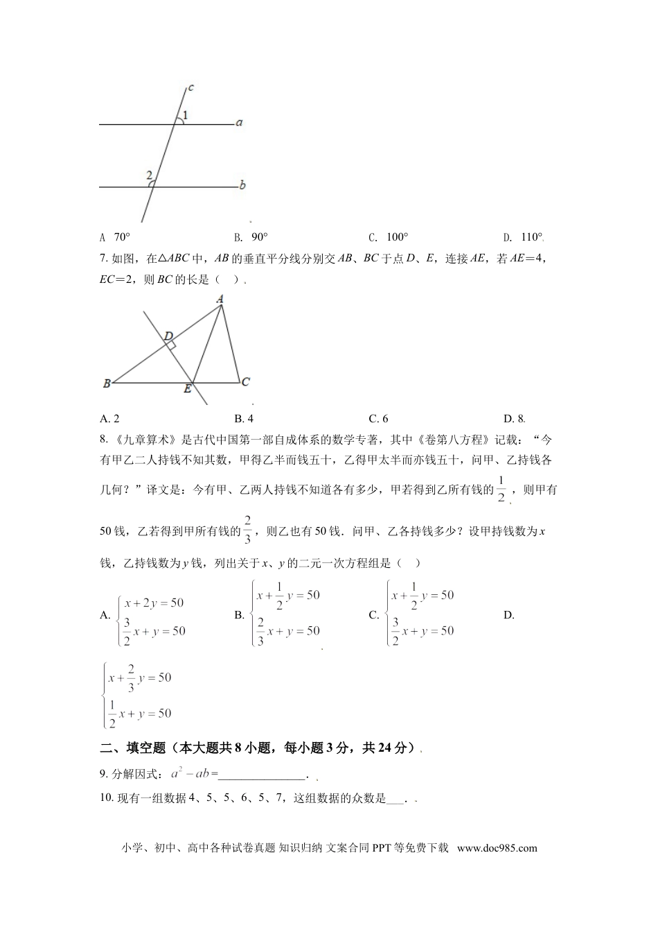 【中考历年真题】江苏省淮安市2021年中考数学真题（原卷版）.doc