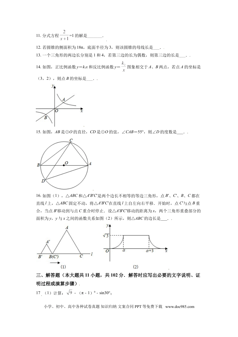 【中考历年真题】江苏省淮安市2021年中考数学真题（原卷版）.doc