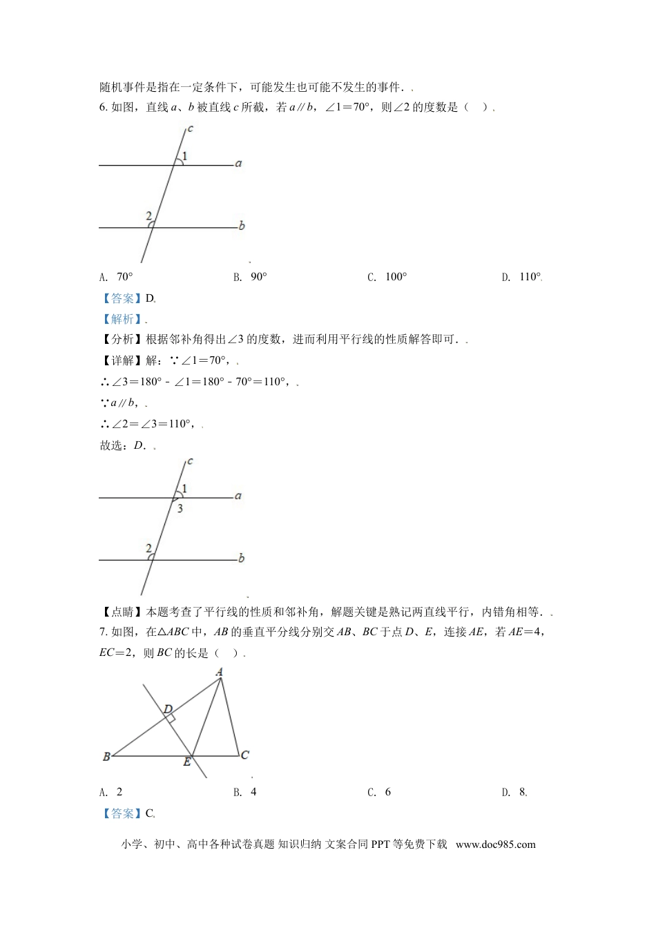 【中考历年真题】江苏省淮安市2021年中考数学真题（解析版）.doc
