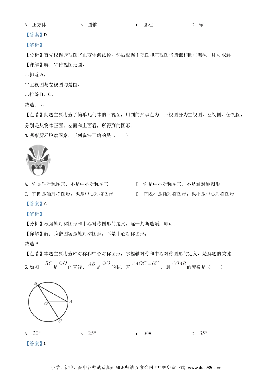 【中考历年真题】江苏省常州市2021年数学中考真题（解析版）.doc