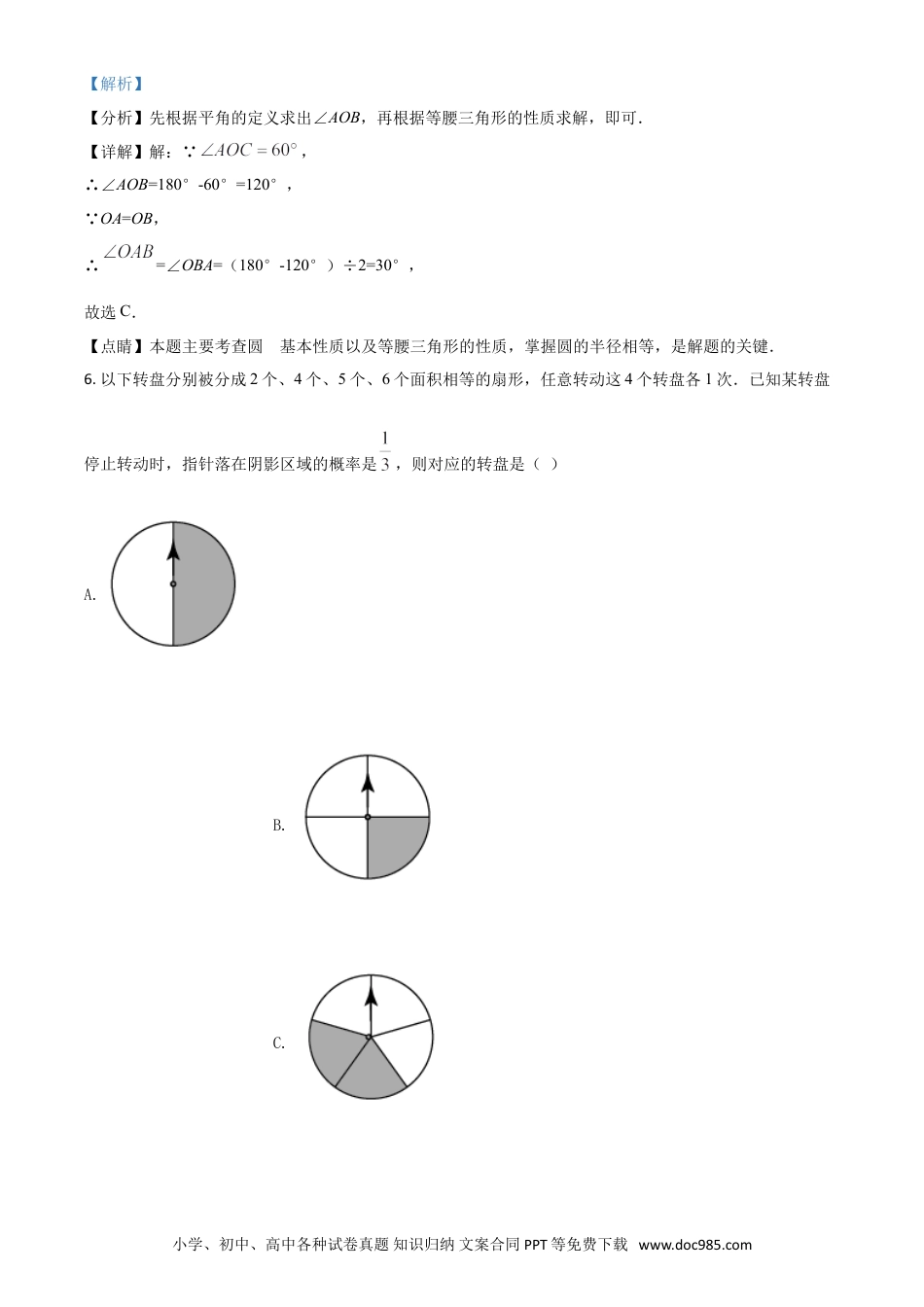 【中考历年真题】江苏省常州市2021年数学中考真题（解析版）.doc