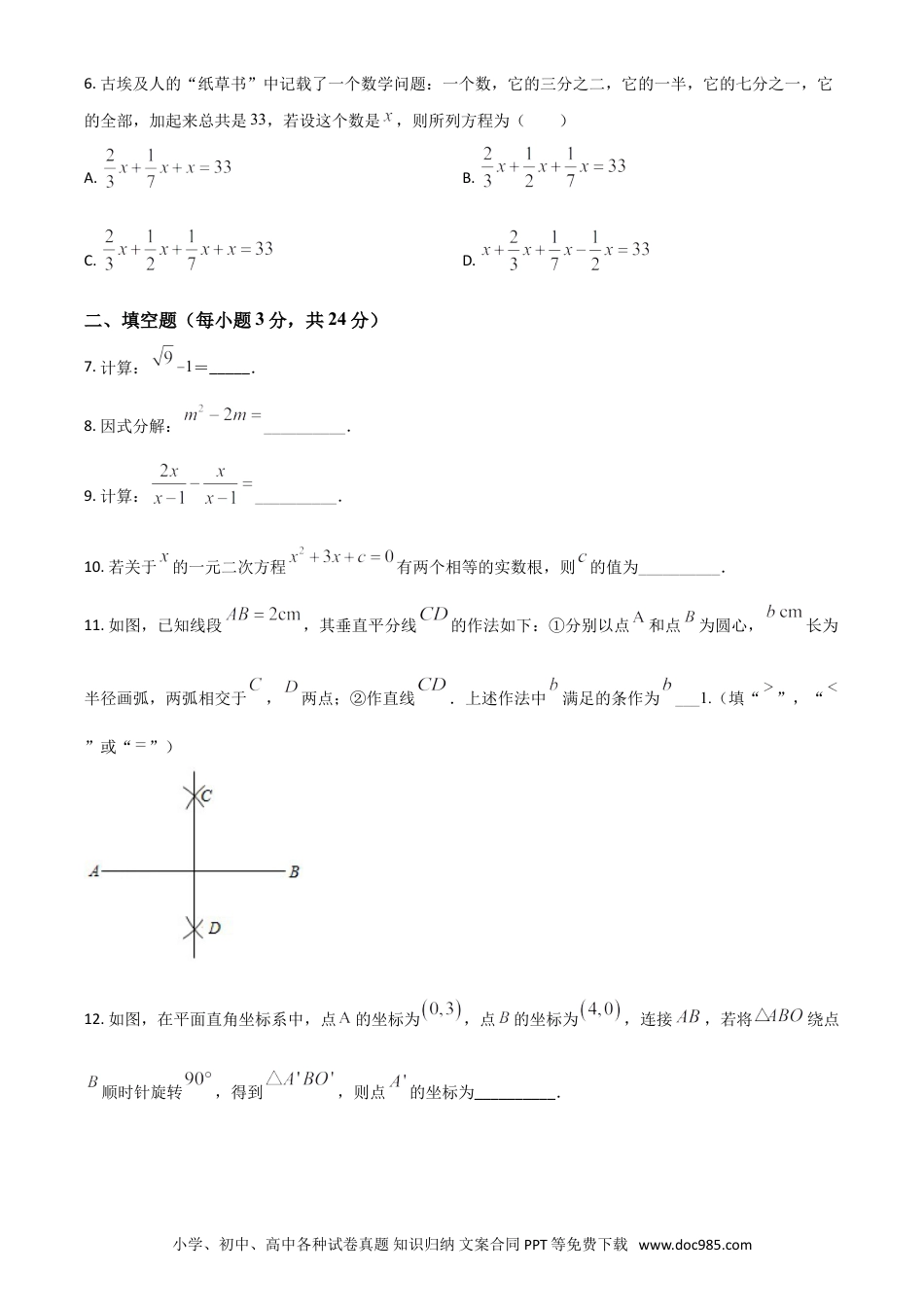 【中考历年真题】吉林省2021年中考数学真题试卷（原卷版）.doc
