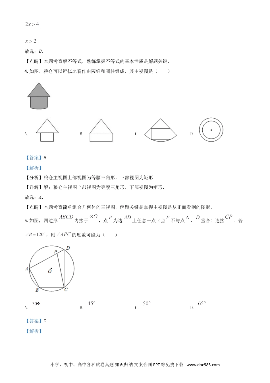 【中考历年真题】吉林省2021年中考数学真题试卷（解析版）.doc