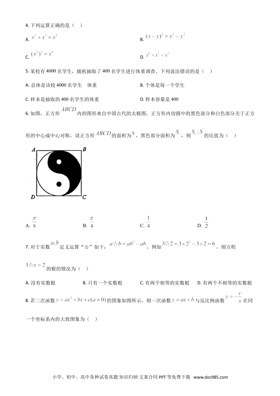【中考历年真题】湖南省张家界市2021年中考数学真题试题（原卷版）.doc