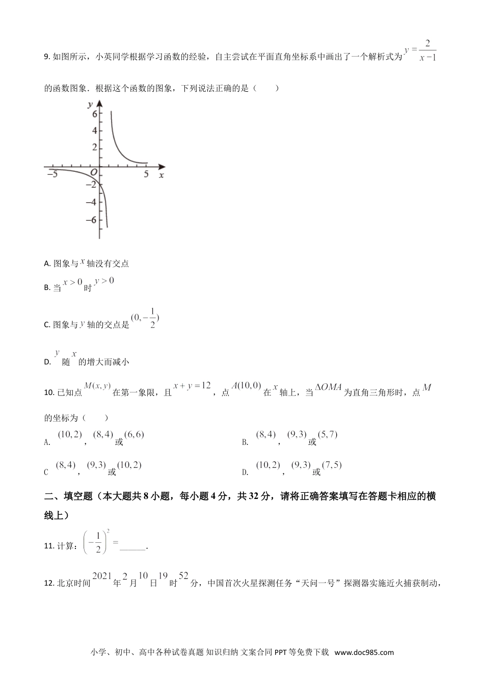【中考历年真题】湖南省湘西州2021年中考数学真题（原卷版）.doc