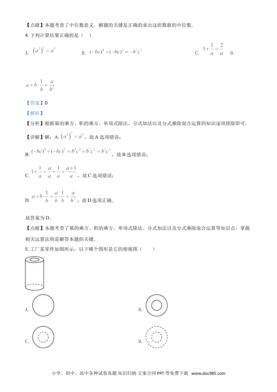【中考历年真题】湖南省湘西州2021年中考数学真题（解析版）.doc