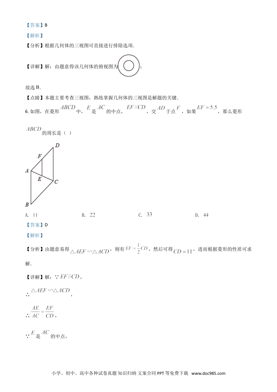 【中考历年真题】湖南省湘西州2021年中考数学真题（解析版）.doc