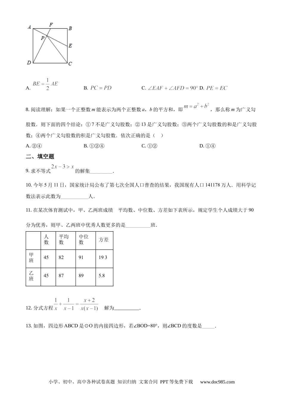 【中考历年真题】精品解析：湖南省常德市2021年中考数学试卷（原卷版）.docx