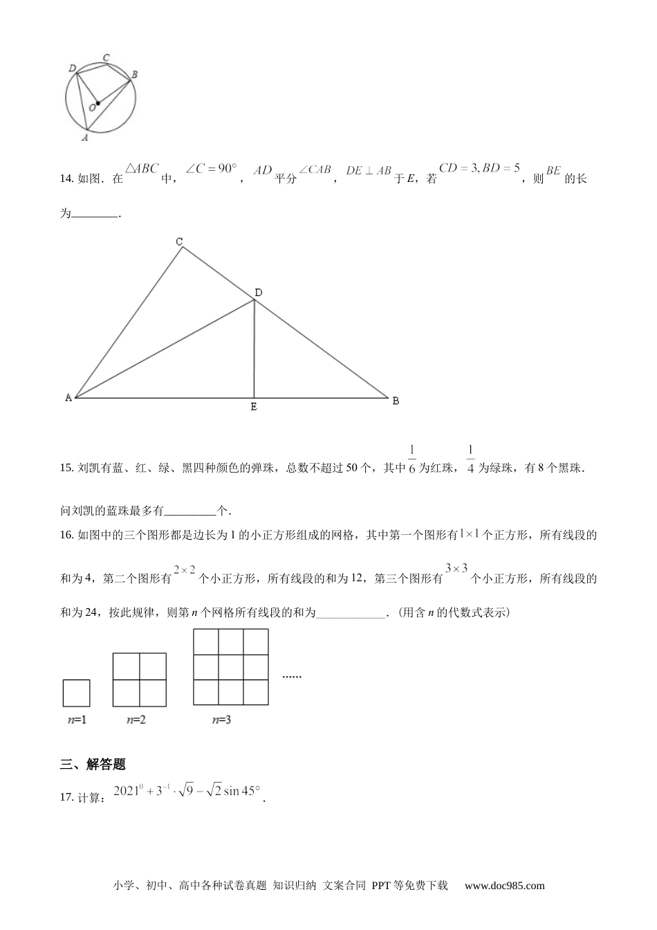 【中考历年真题】精品解析：湖南省常德市2021年中考数学试卷（原卷版）.docx