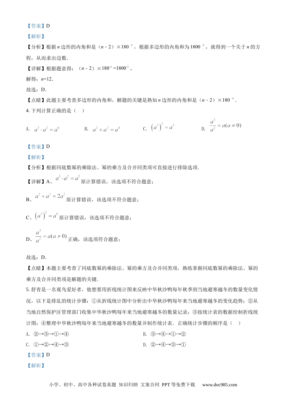 【中考历年真题】精品解析：湖南省常德市2021年中考数学试卷（解析版）.docx