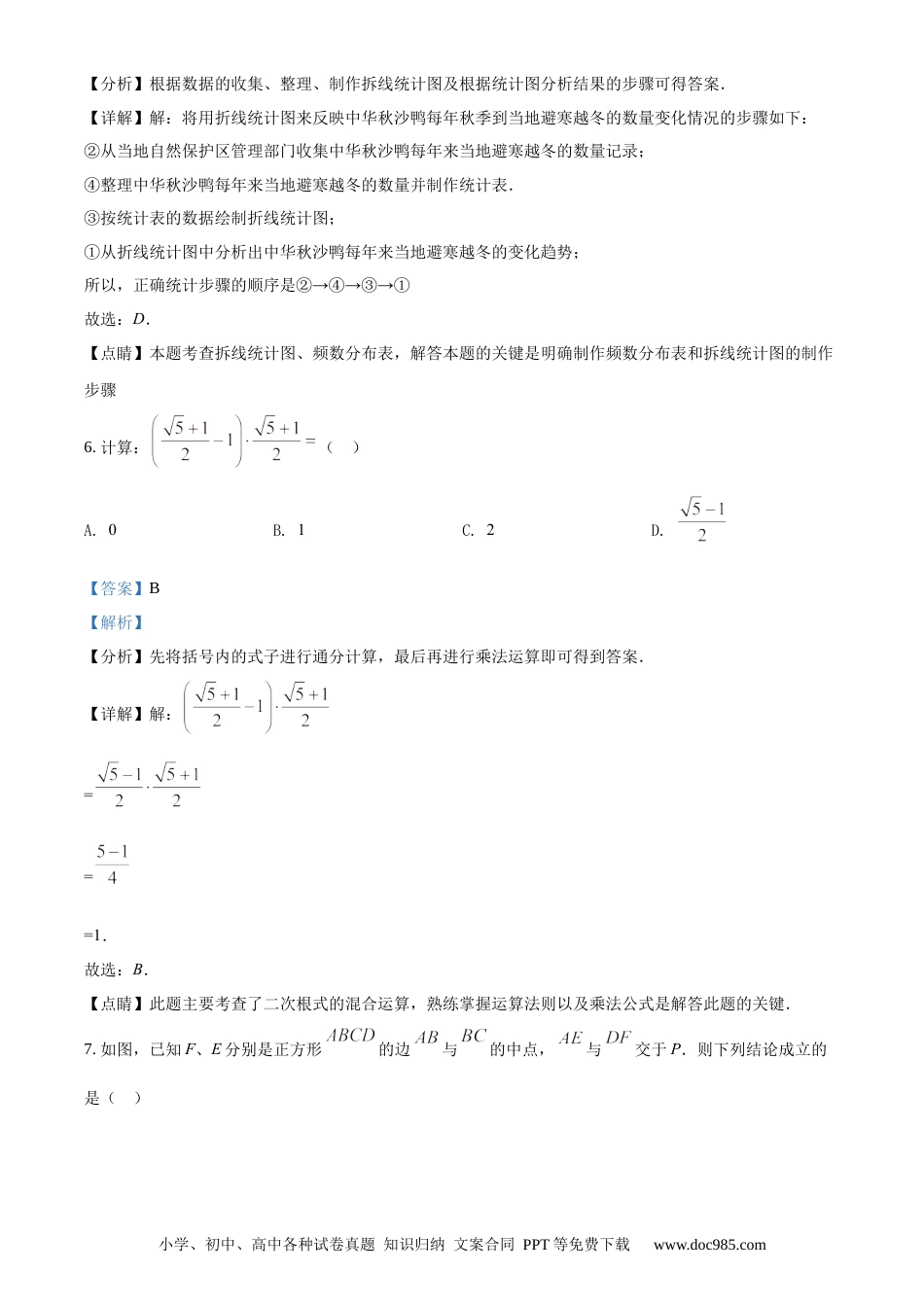 【中考历年真题】精品解析：湖南省常德市2021年中考数学试卷（解析版）.docx