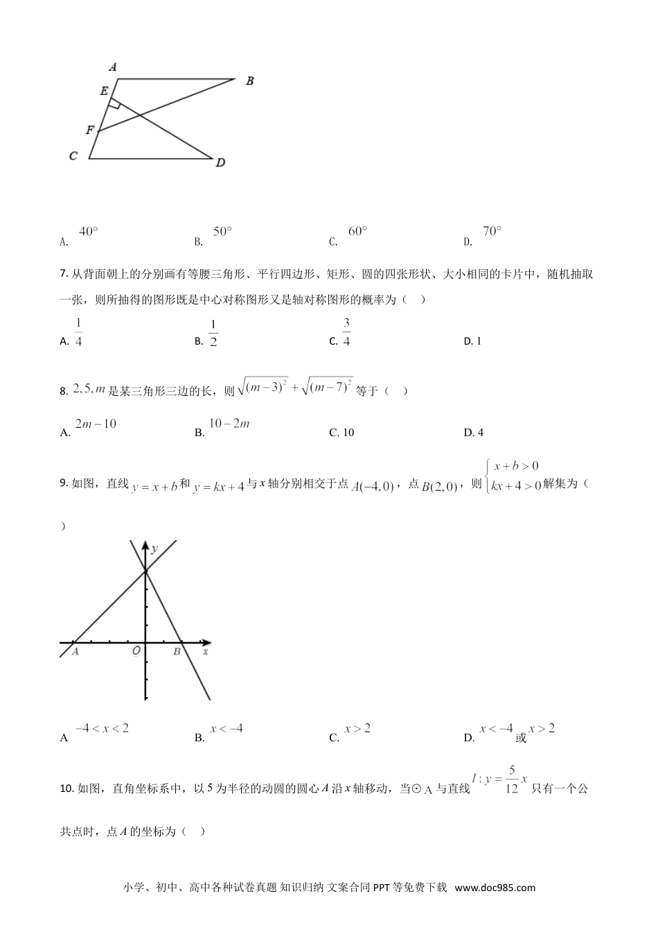 【中考历年真题】湖南省娄底市2021年中考数学真题（原卷版）.doc