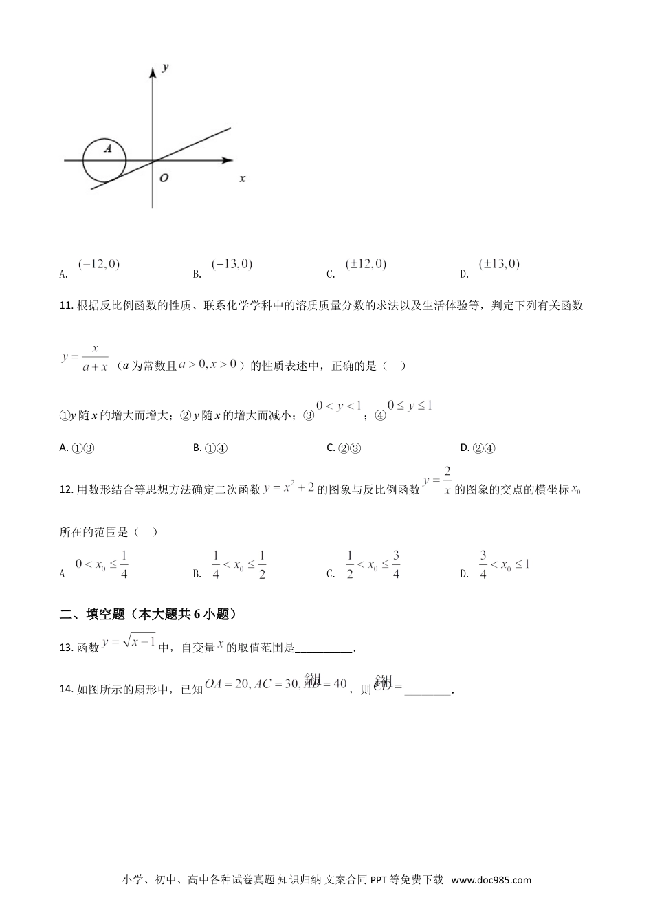 【中考历年真题】湖南省娄底市2021年中考数学真题（原卷版）.doc