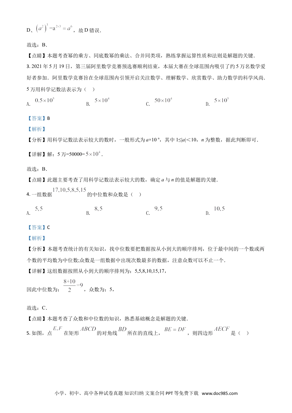 【中考历年真题】湖南省娄底市2021年中考数学真题（解析版）.doc