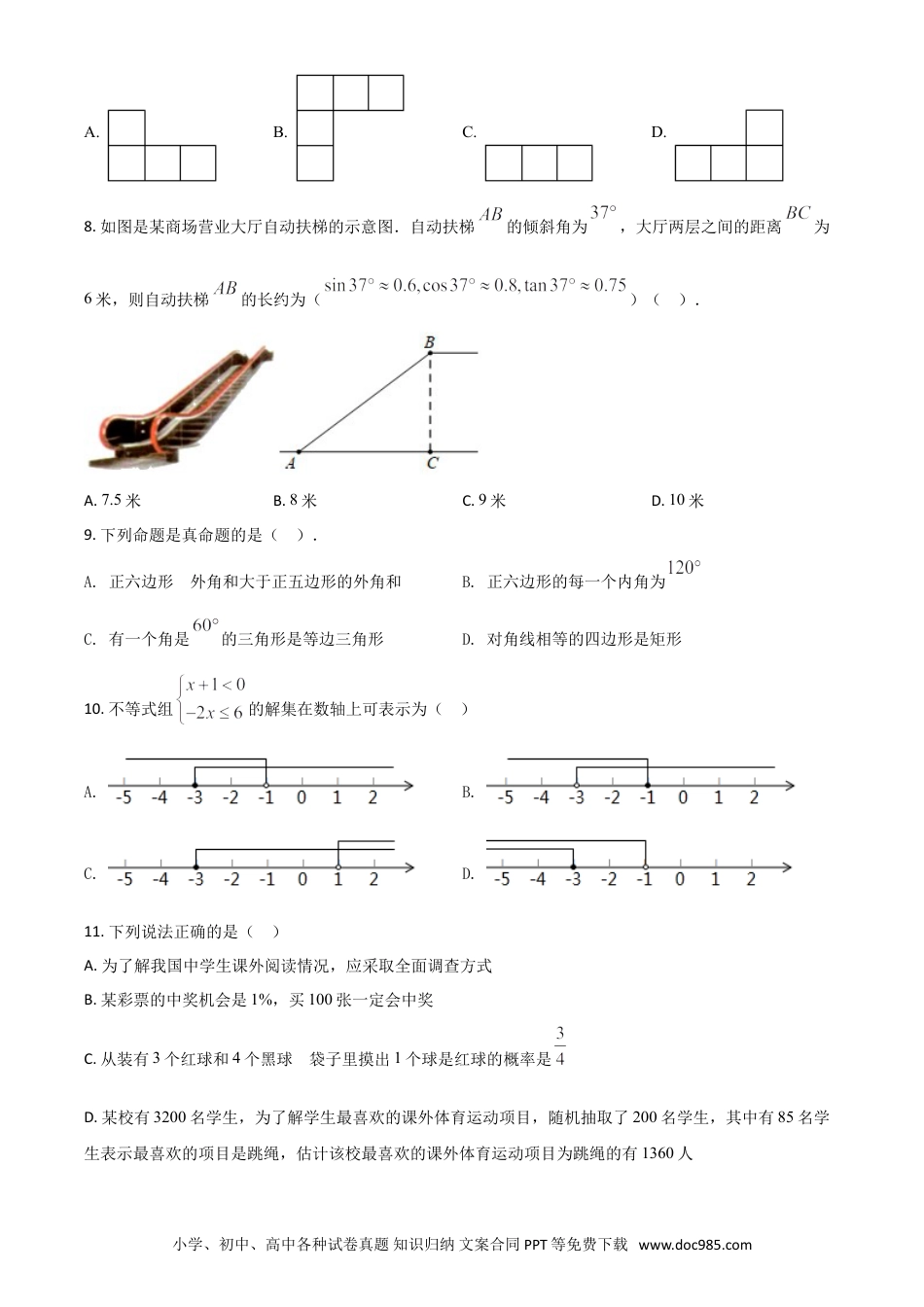 【中考历年真题】湖南省衡阳市2021年中考数学真题（原卷版）.doc