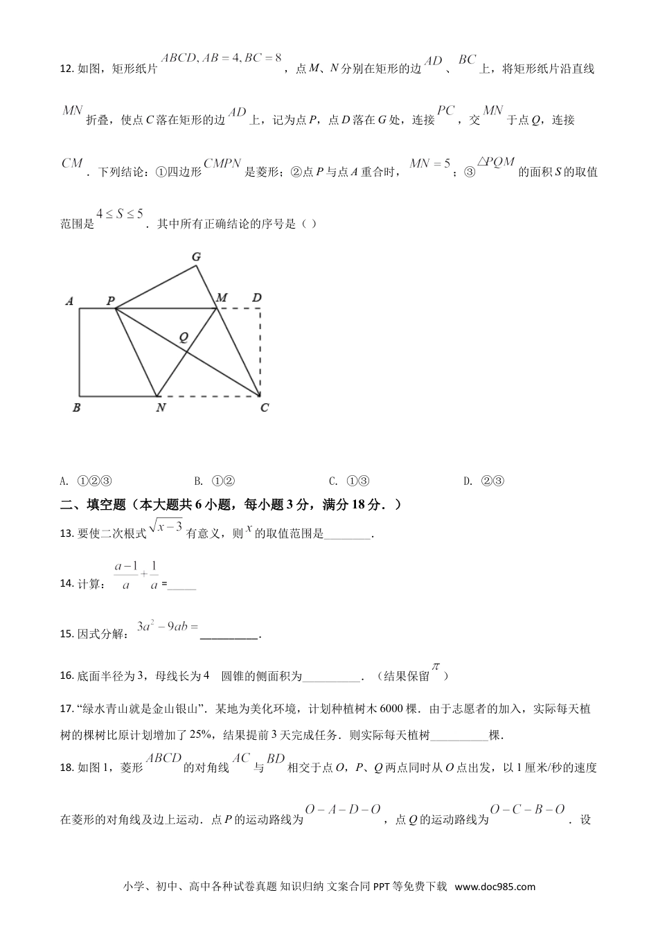 【中考历年真题】湖南省衡阳市2021年中考数学真题（原卷版）.doc