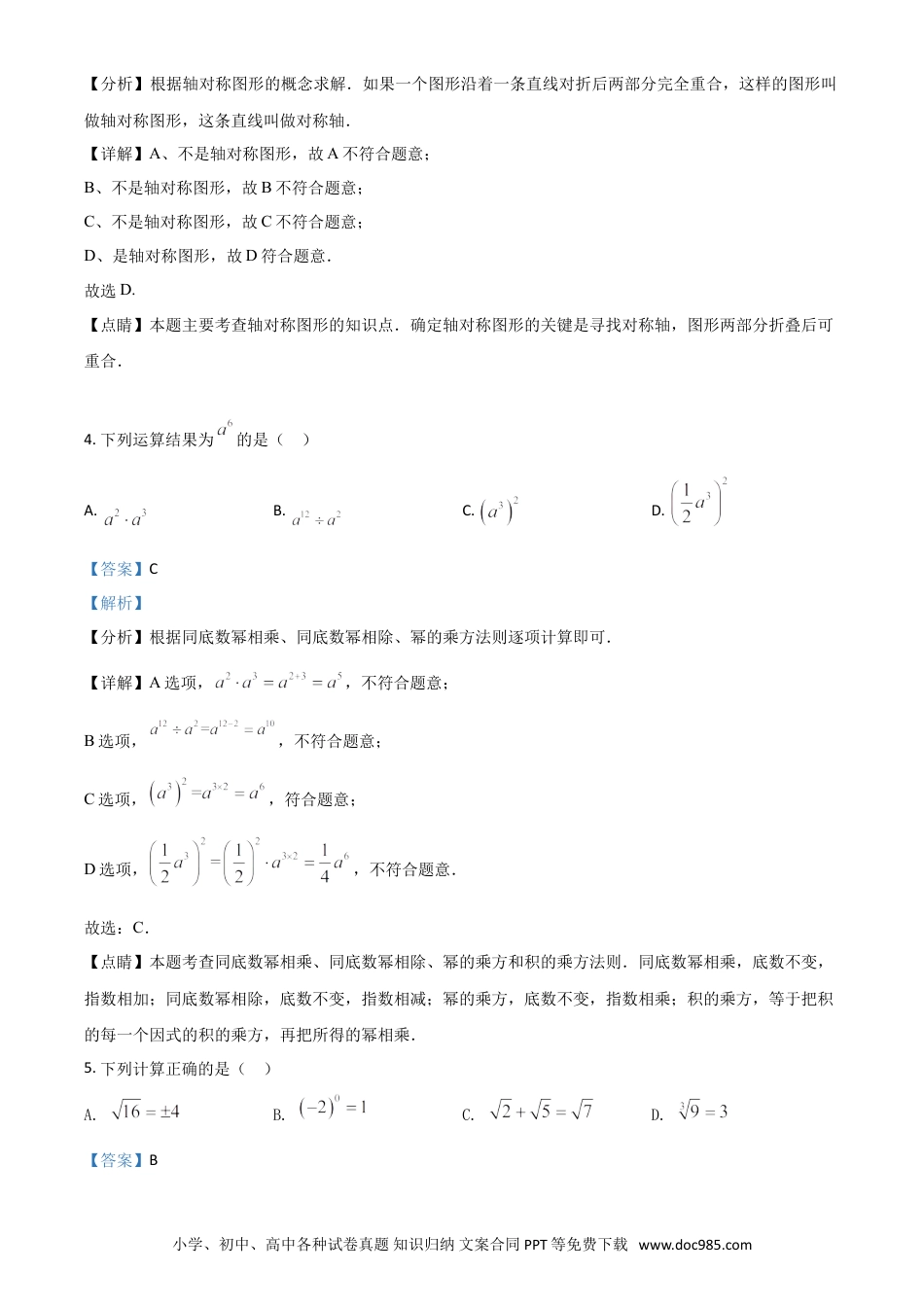 【中考历年真题】湖南省衡阳市2021年中考数学真题（解析版）.doc