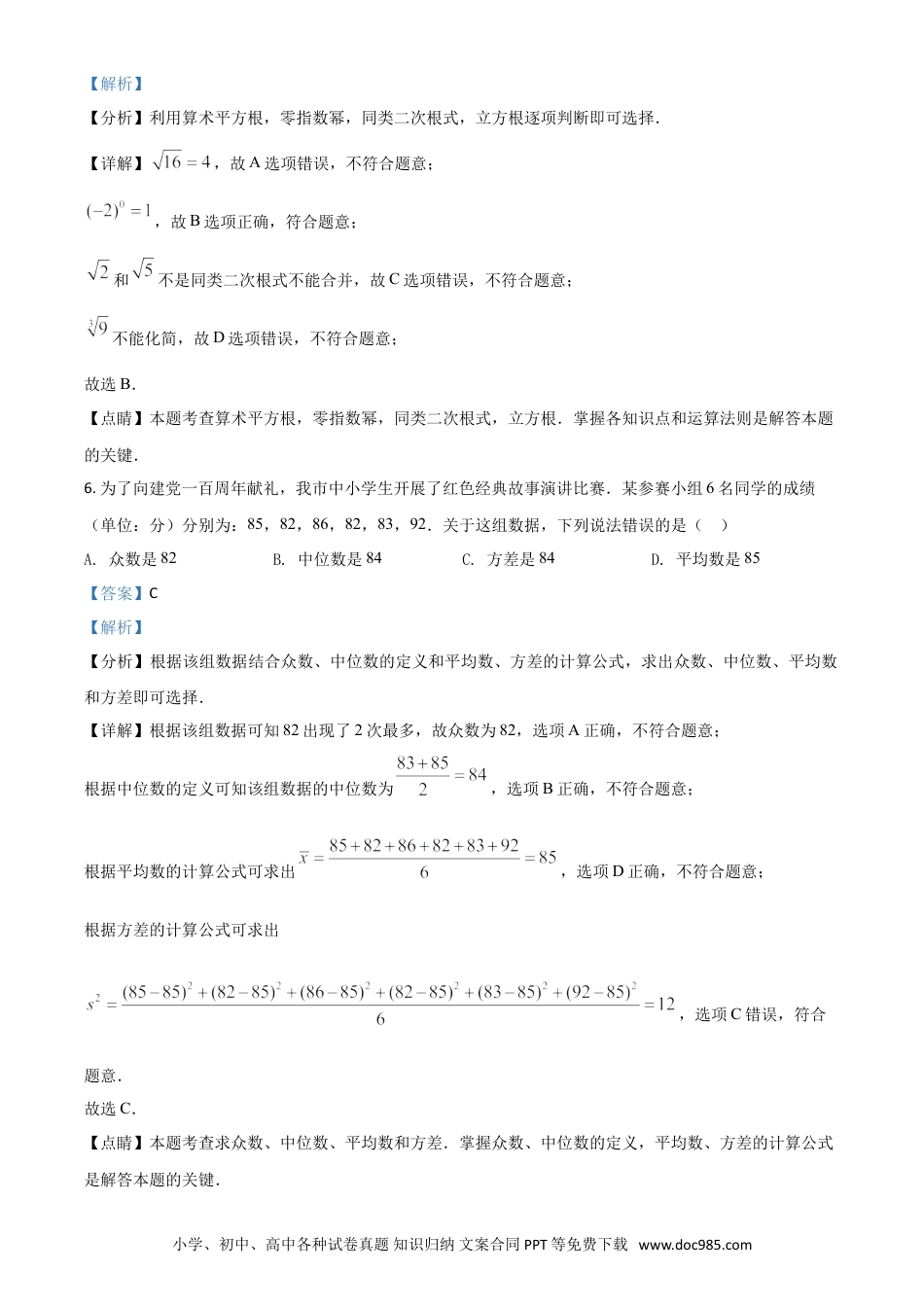 【中考历年真题】湖南省衡阳市2021年中考数学真题（解析版）.doc