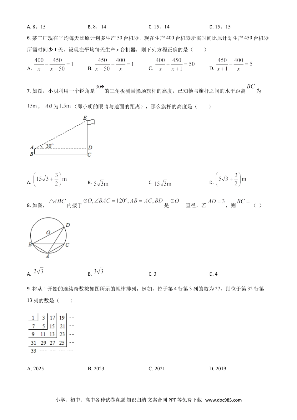 【中考历年真题】湖北省十堰市2021年数学中考试题（原卷版）.doc