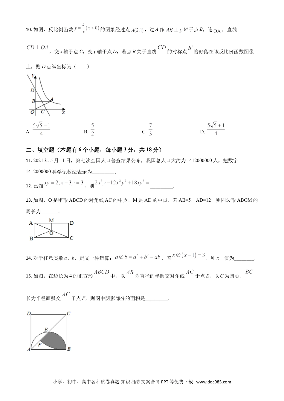 【中考历年真题】湖北省十堰市2021年数学中考试题（原卷版）.doc