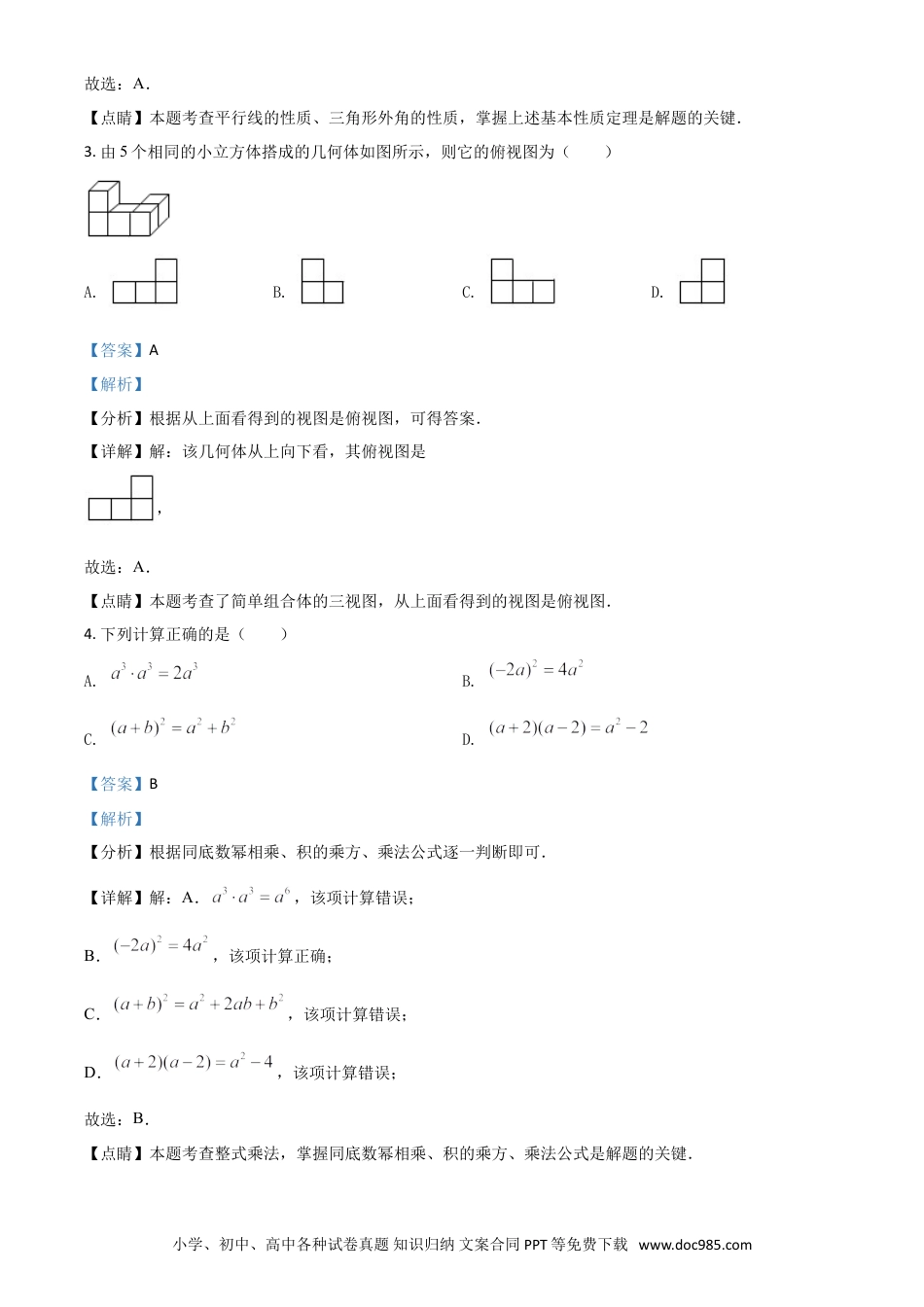 【中考历年真题】湖北省十堰市2021年数学中考试题（解析版）.doc