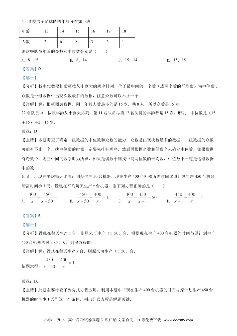 【中考历年真题】湖北省十堰市2021年数学中考试题（解析版）.doc