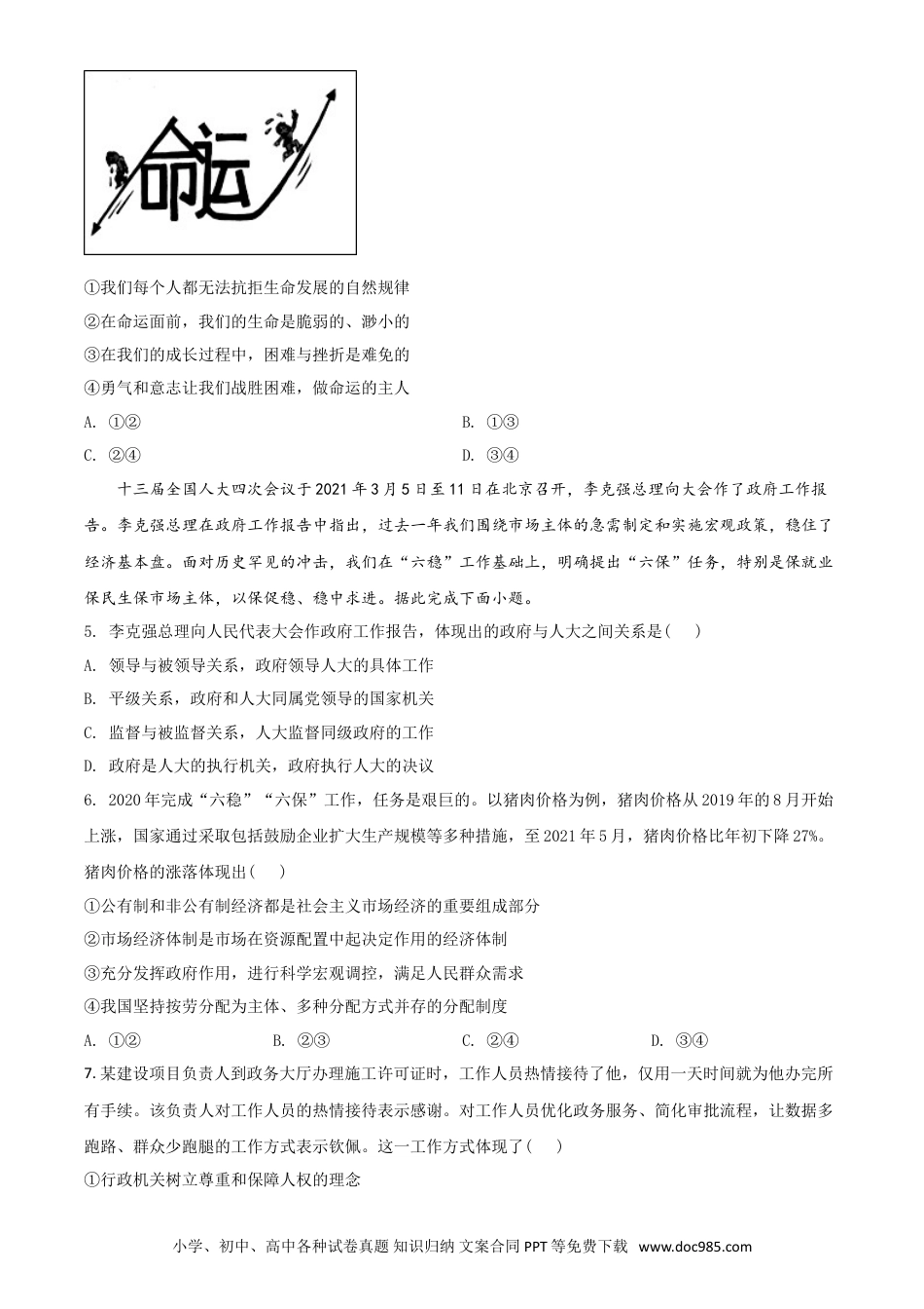 【中考历年真题】湖北省江汉油田（仙桃市、潜江市、天门市）2021年中考道德与法治真题（原卷版）.doc