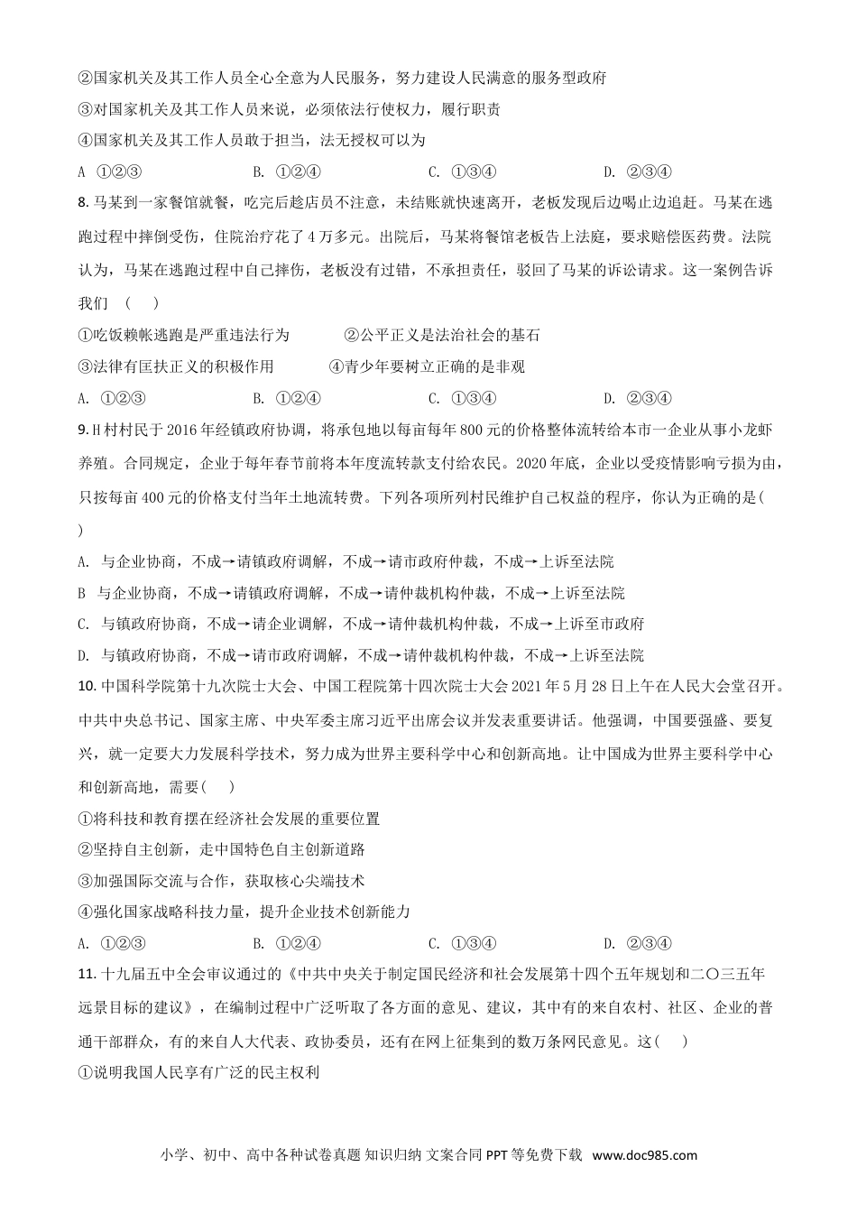 【中考历年真题】湖北省江汉油田（仙桃市、潜江市、天门市）2021年中考道德与法治真题（原卷版）.doc