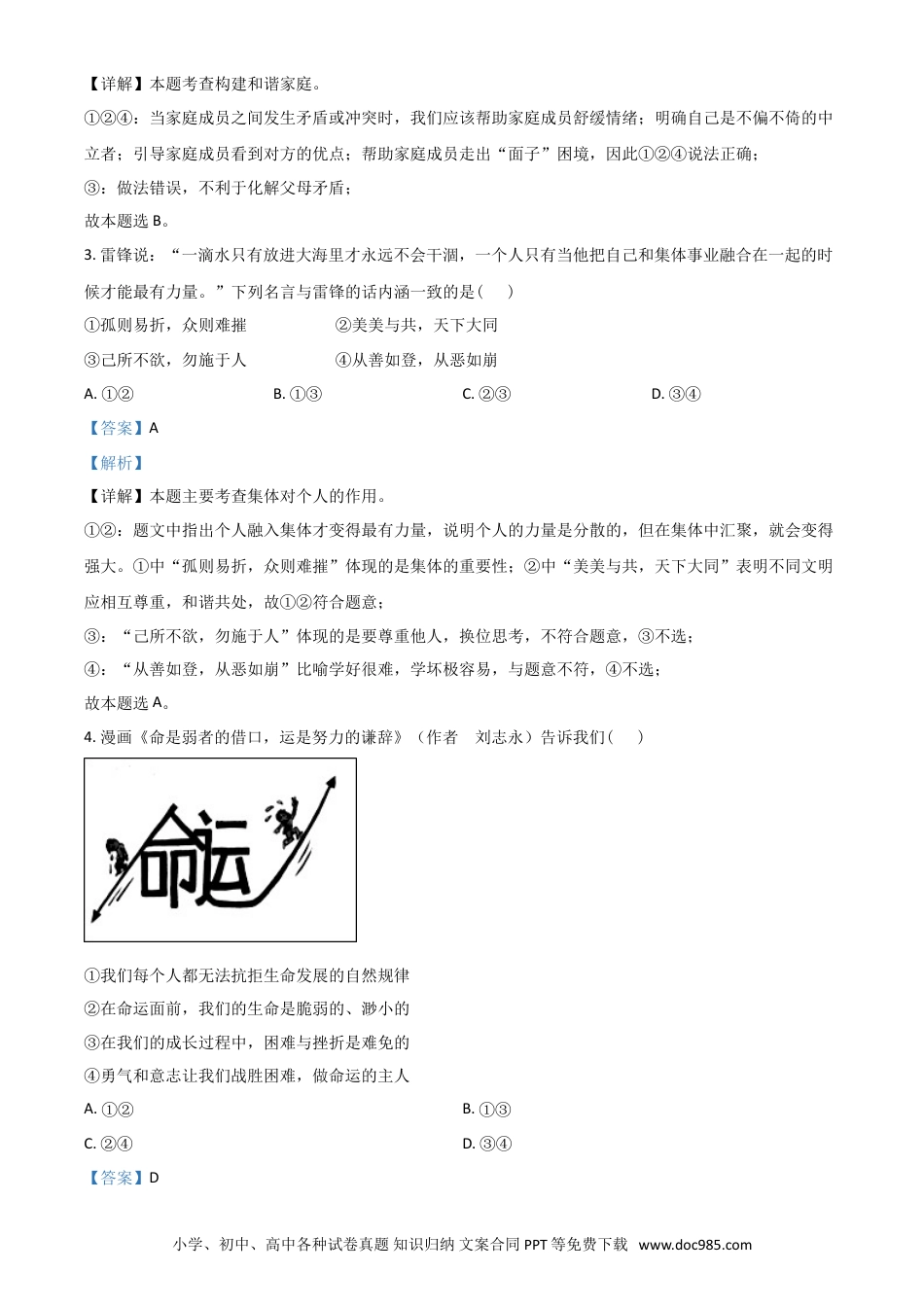 【中考历年真题】湖北省江汉油田（仙桃市、潜江市、天门市）2021年中考道德与法治真题（解析版）.doc
