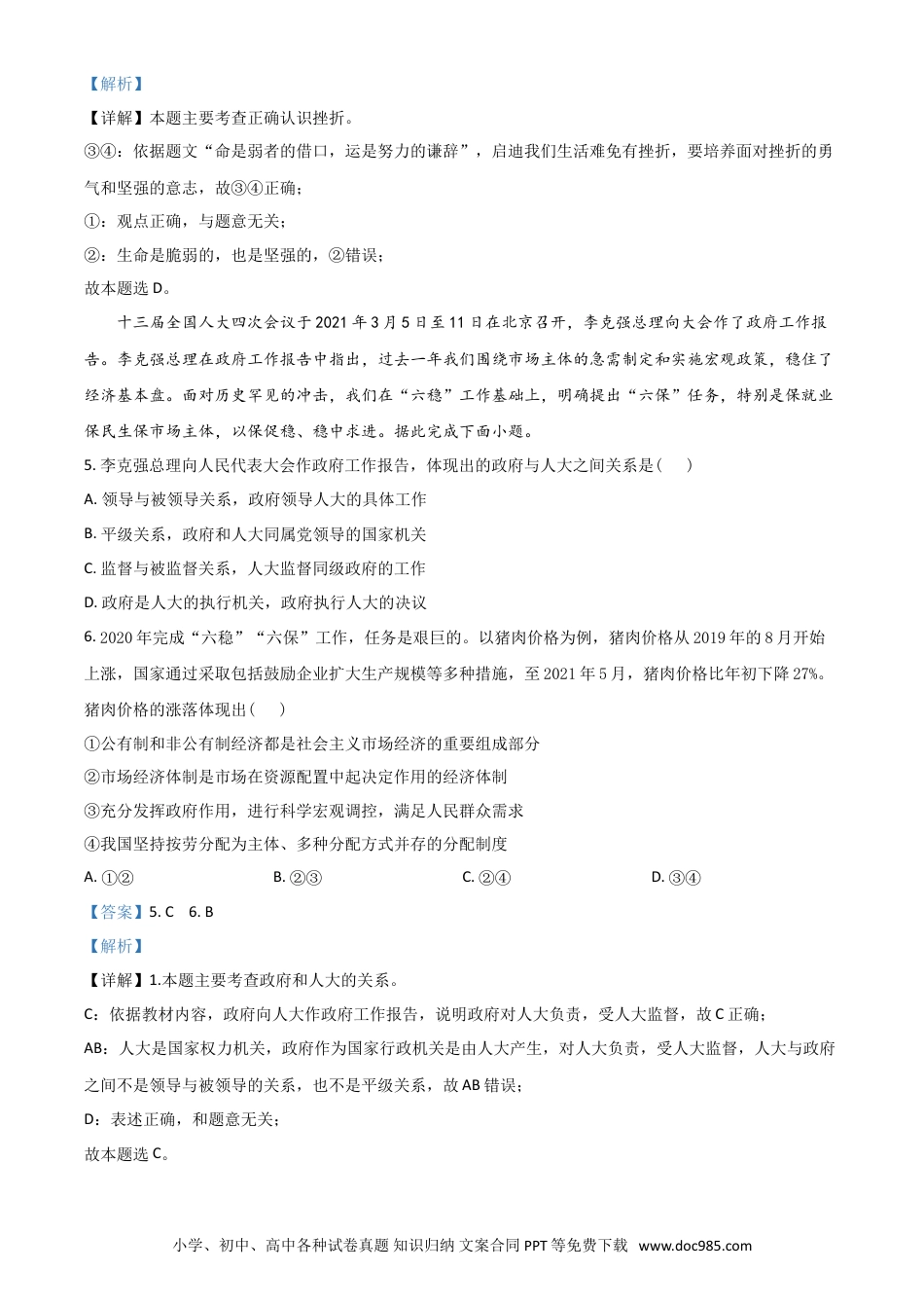 【中考历年真题】湖北省江汉油田（仙桃市、潜江市、天门市）2021年中考道德与法治真题（解析版）.doc
