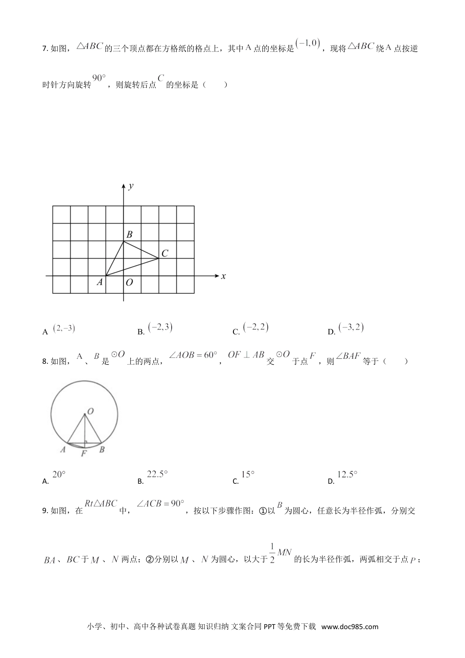 【中考历年真题】湖北省黄石市2021年中考数学真题试卷（原卷版）.doc