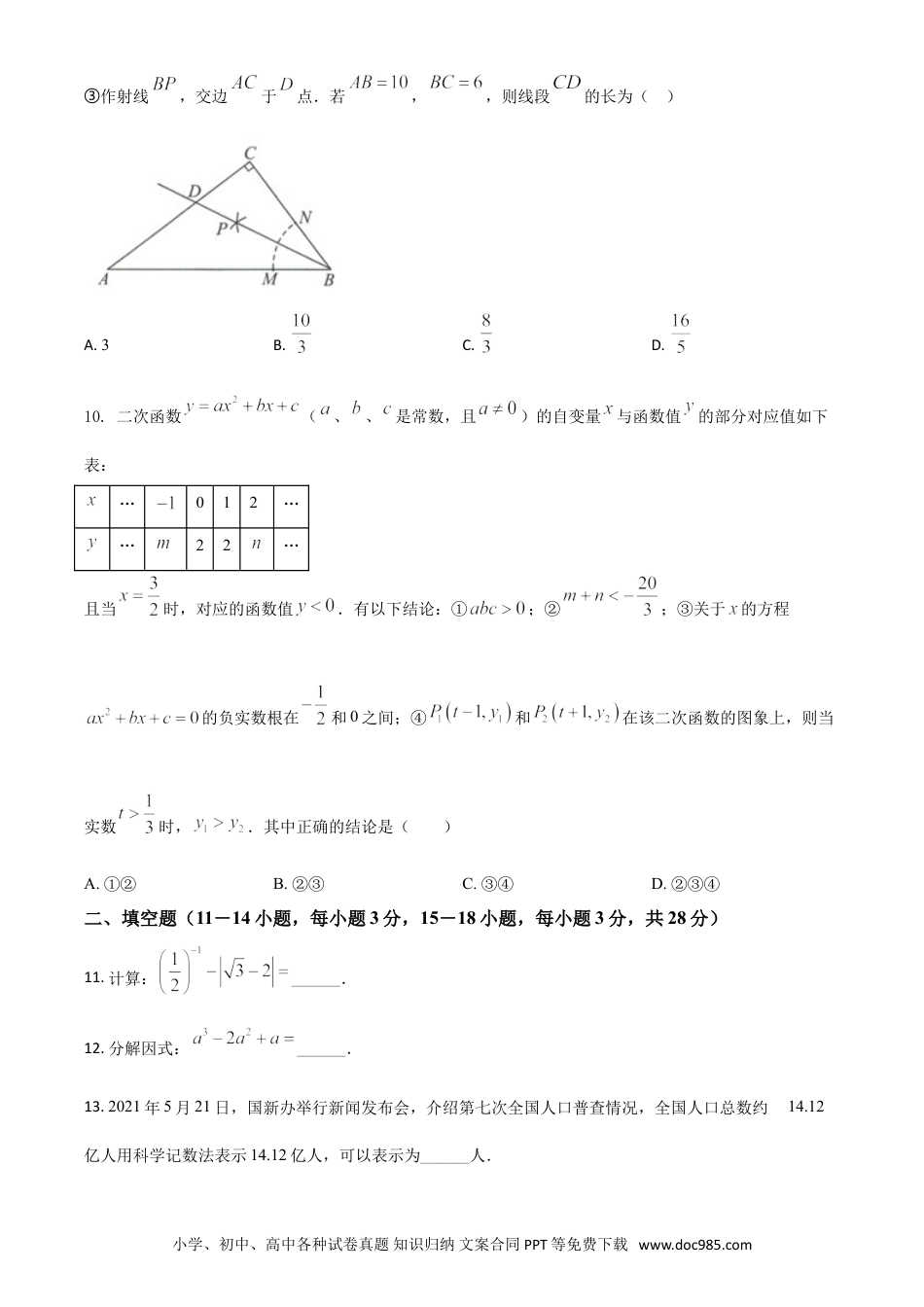 【中考历年真题】湖北省黄石市2021年中考数学真题试卷（原卷版）.doc
